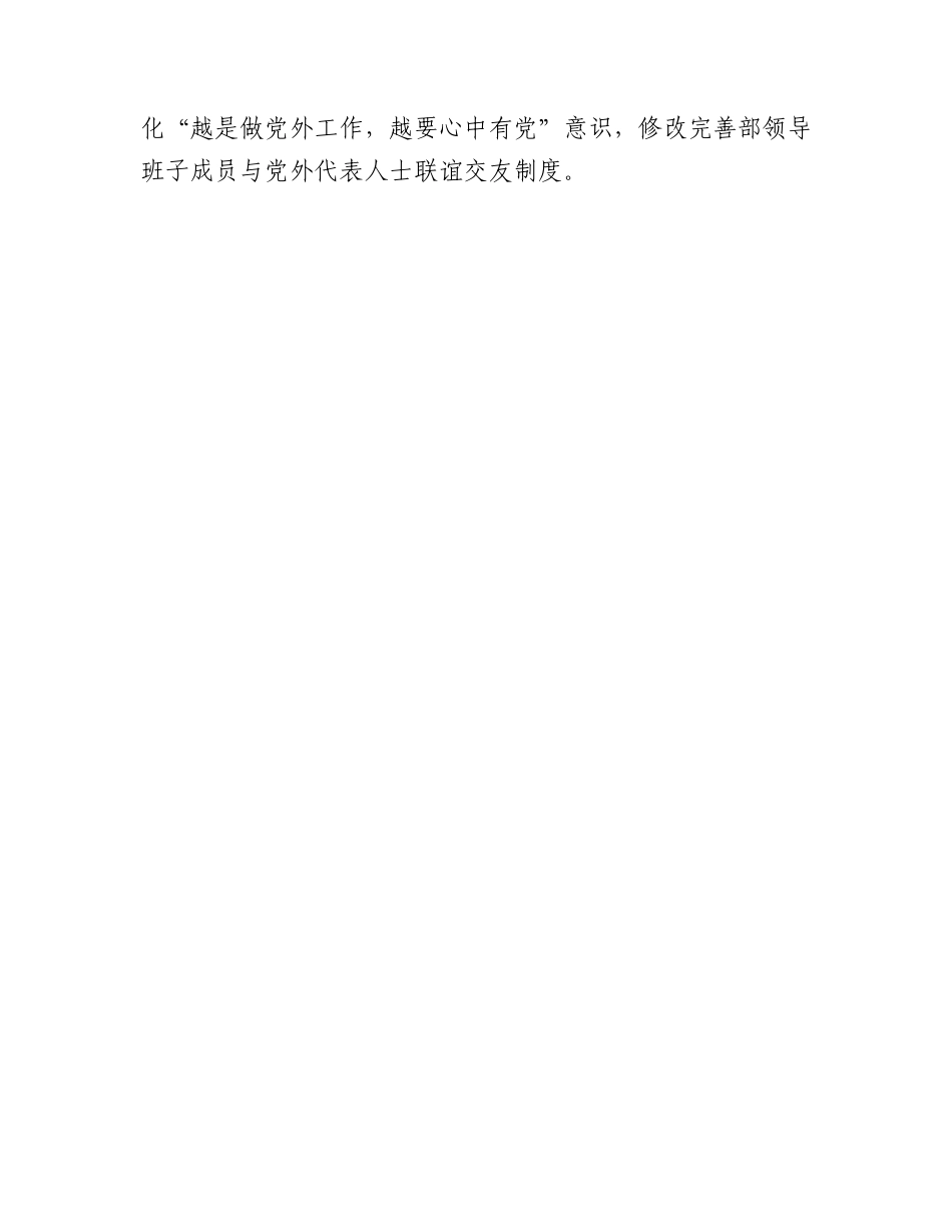 市委统战部在全市机关党的建设工作推进会上的发言_第3页
