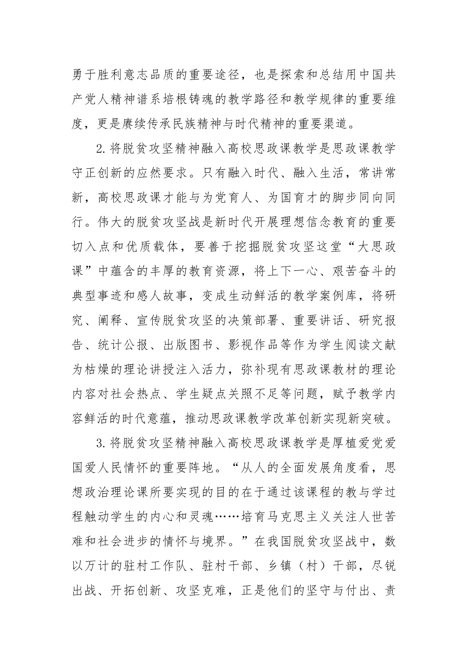 思政课堂培训材料：将脱贫攻坚精神融入思政课教学_第2页