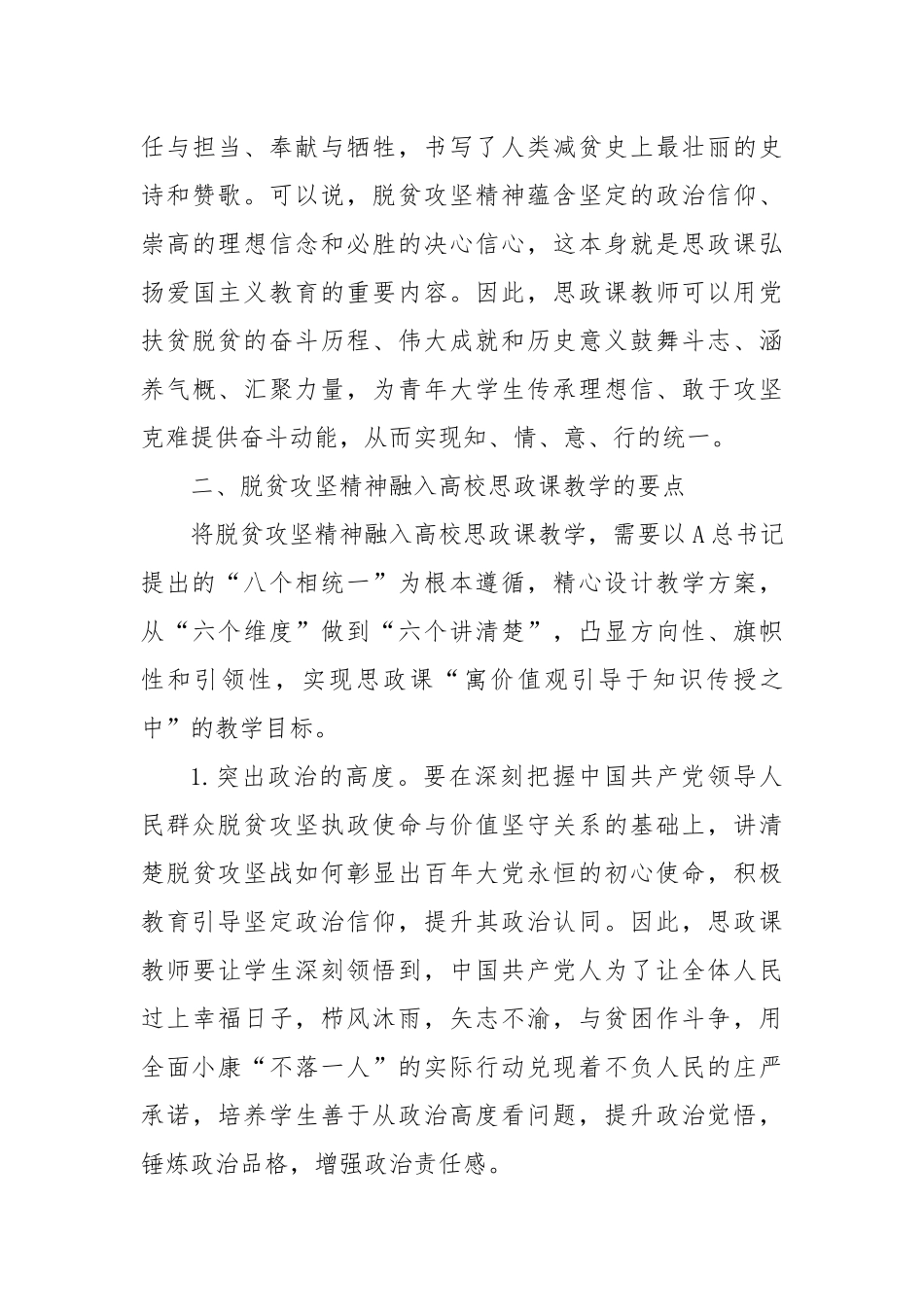 思政课堂培训材料：将脱贫攻坚精神融入思政课教学_第3页