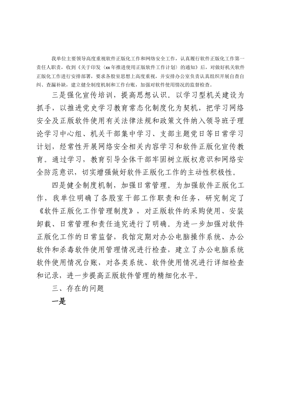 推进使用正版软件工作情况报告_第2页