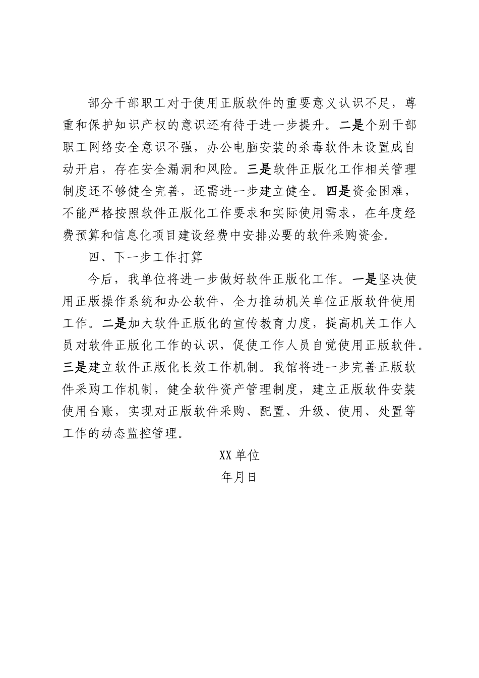推进使用正版软件工作情况报告_第3页
