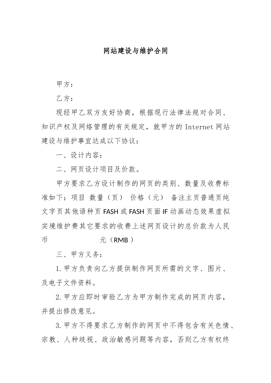 网站建设与维护合同_第1页