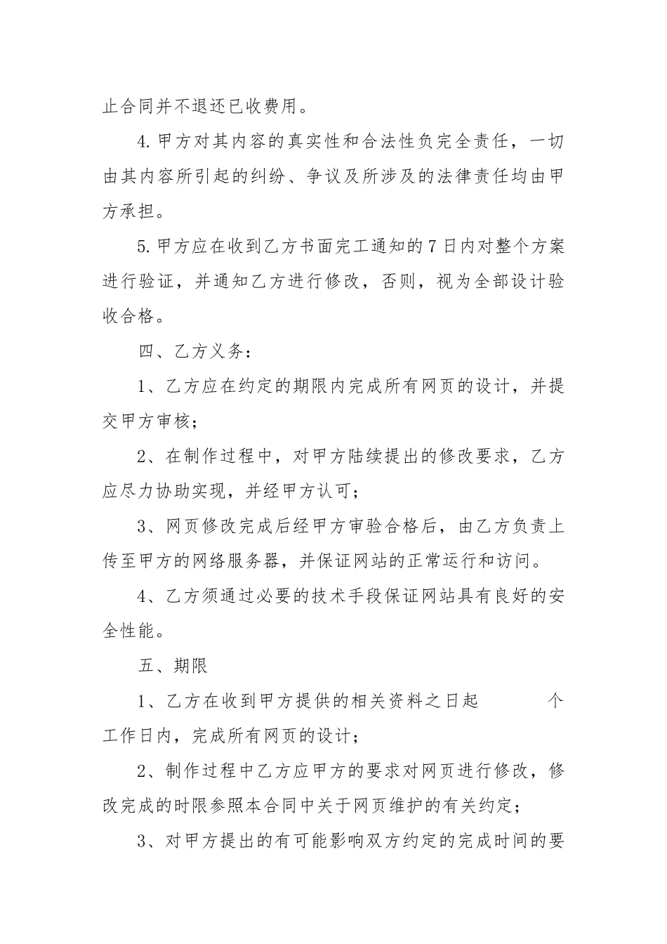 网站建设与维护合同_第2页