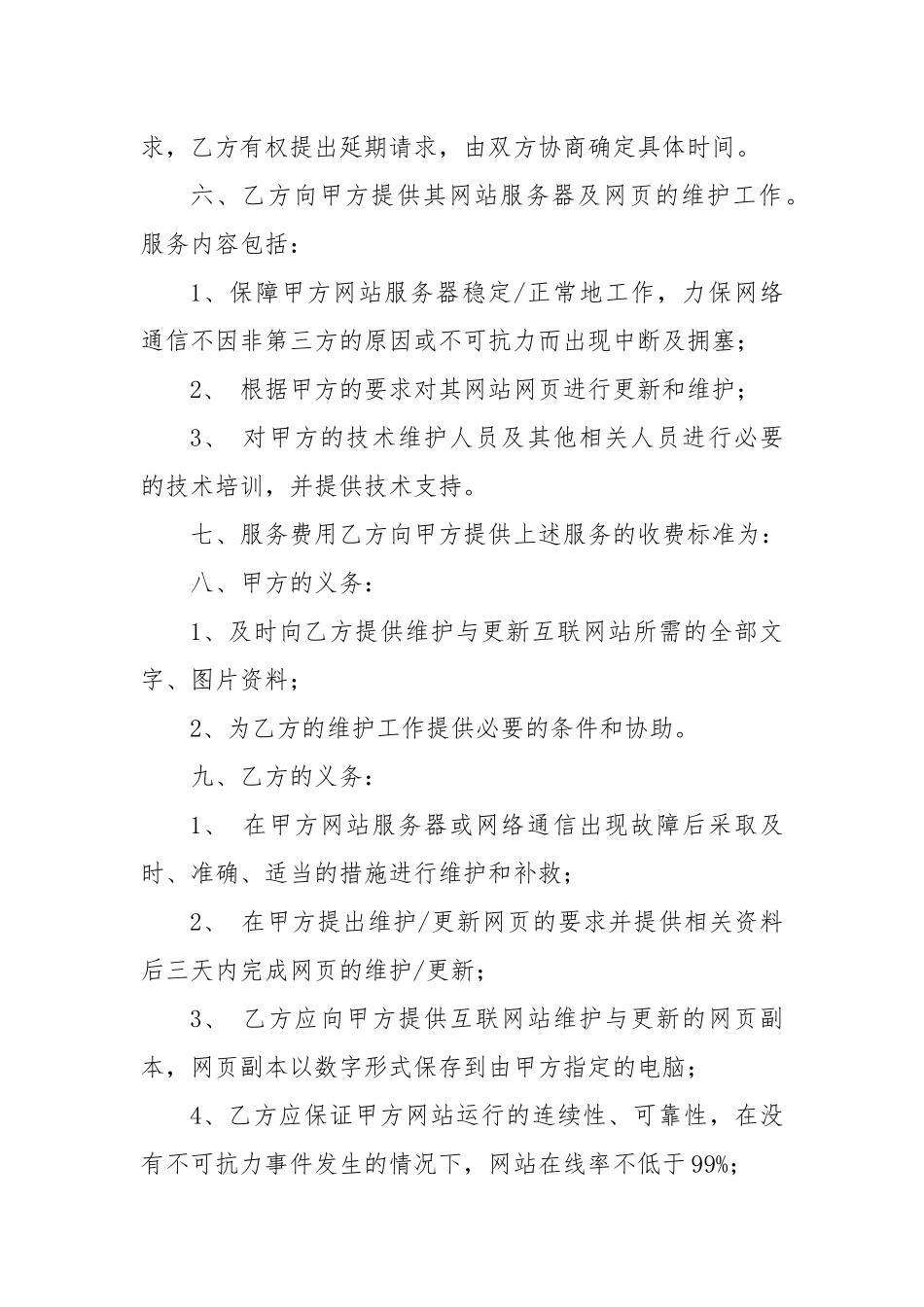 网站建设与维护合同_第3页