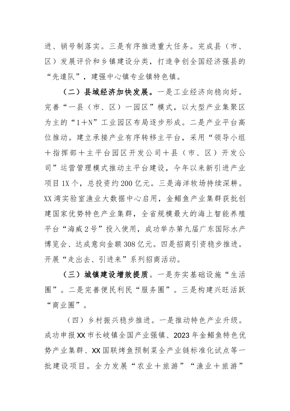 (2篇)有关某市“百千万工程”工作进展情况报告_第2页