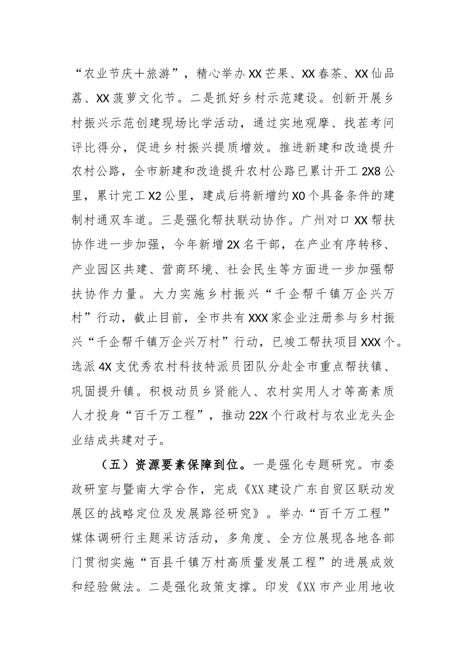(2篇)有关某市“百千万工程”工作进展情况报告_第3页