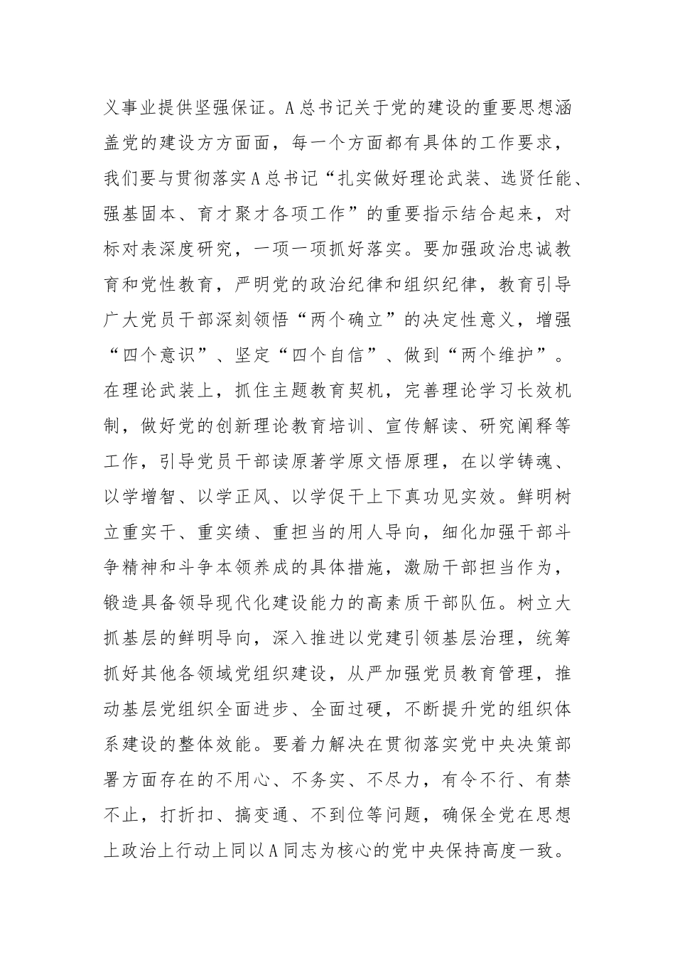 (2篇)中心组关于党的建设专题研讨发言_第2页