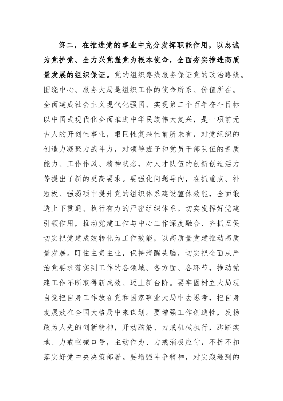 (2篇)中心组关于党的建设专题研讨发言_第3页