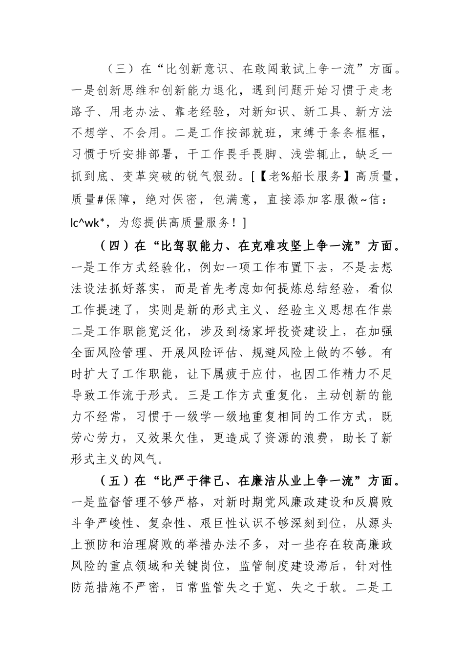 (3篇)“六比六争”专题务虚会个人摆查材料汇编_第2页