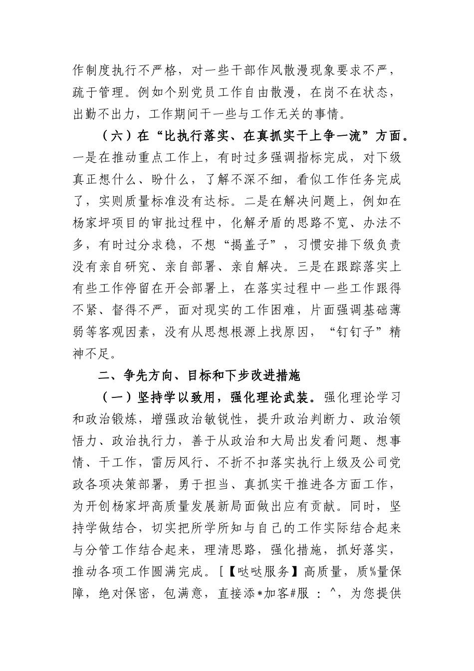 (3篇)“六比六争”专题务虚会个人摆查材料汇编_第3页