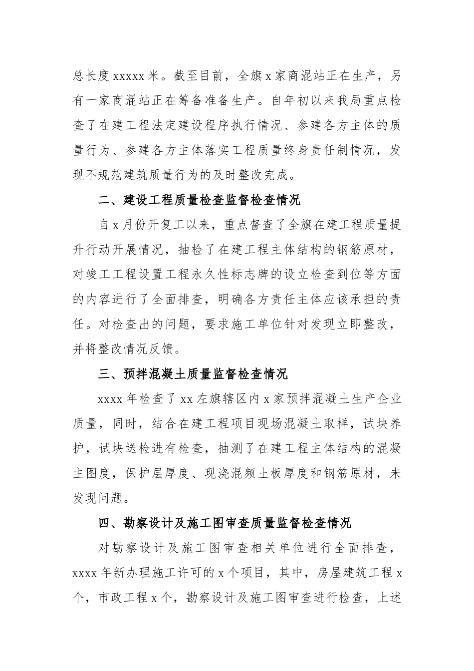 (3篇)2023年质量工作总结和2024年工作计划汇编_第2页