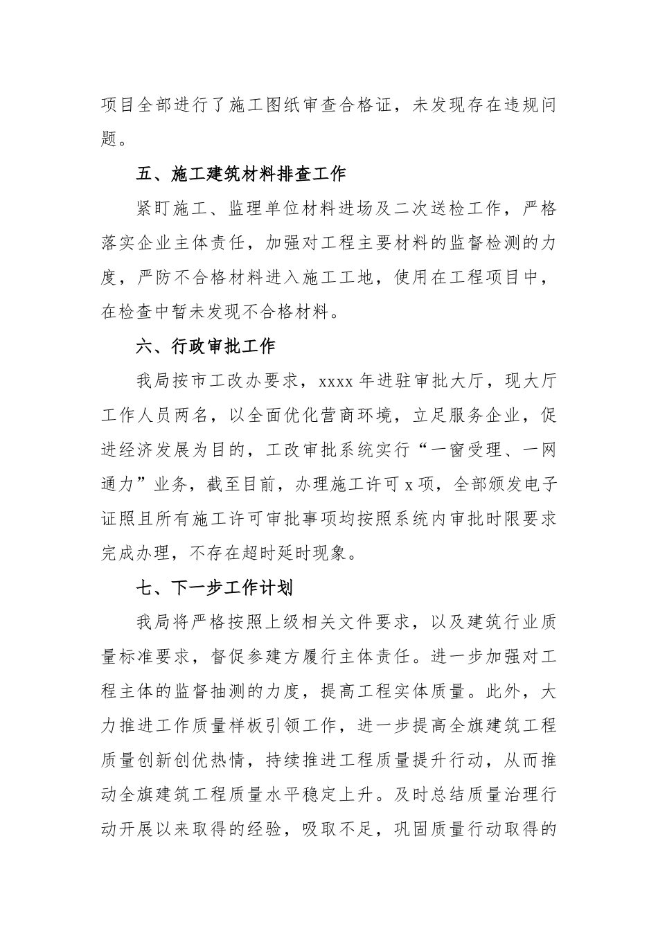 (3篇)2023年质量工作总结和2024年工作计划汇编_第3页