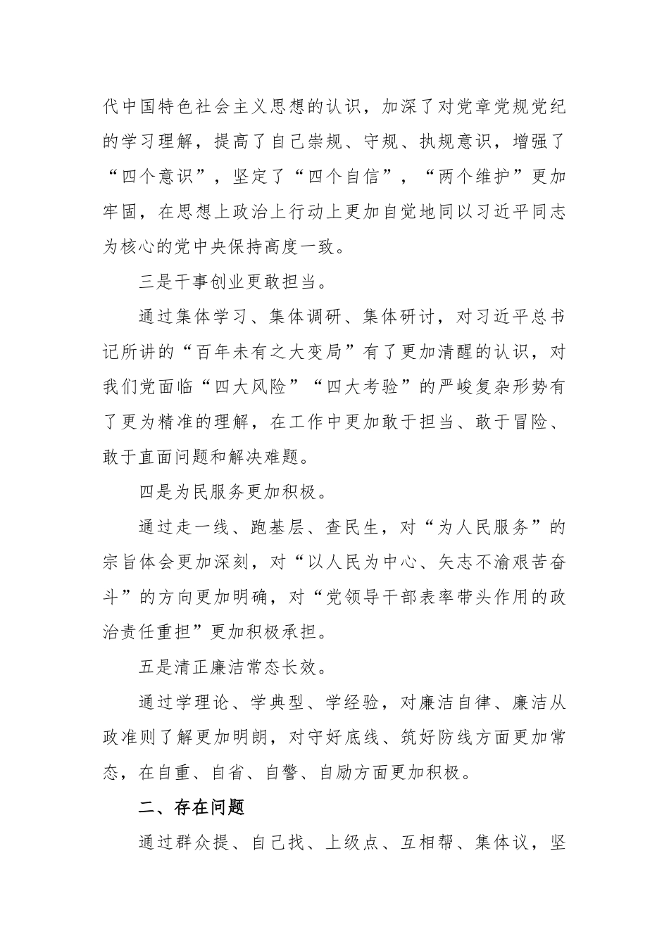 (3篇)2023年主题教育民主生活会个人对照检查材料汇编_第2页