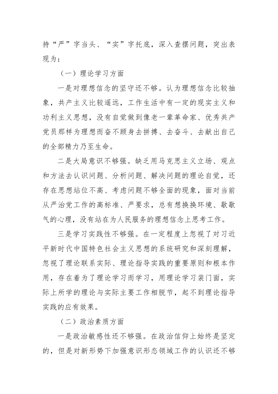 (3篇)2023年主题教育民主生活会个人对照检查材料汇编_第3页