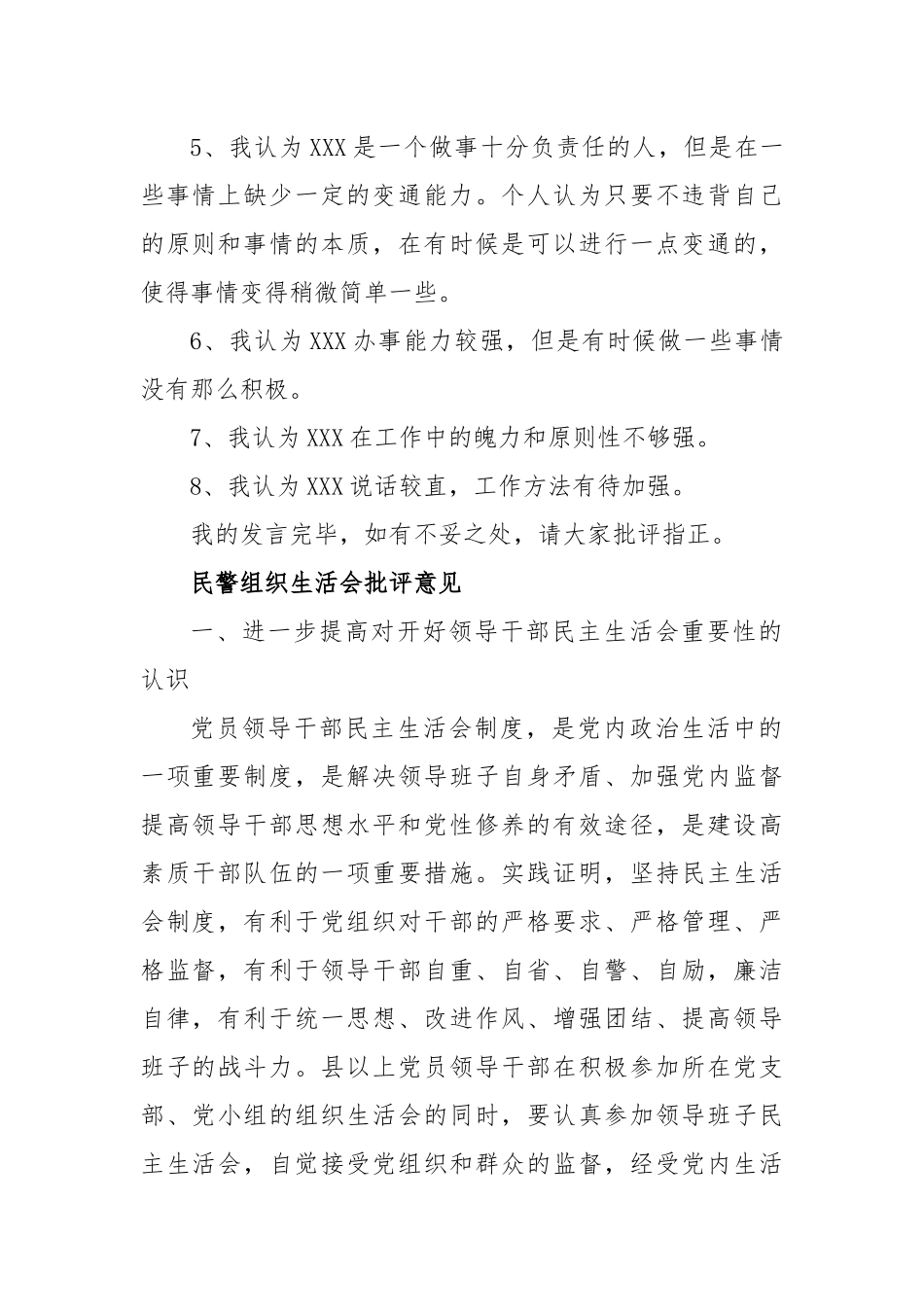 (3篇)公安机关组织生活互评批评意见50条_第2页