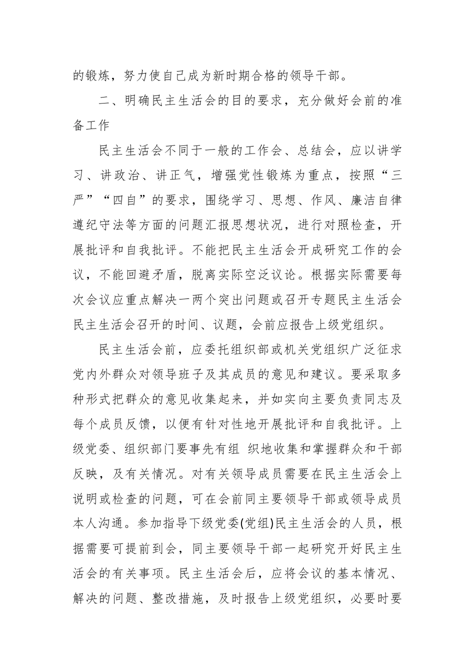 (3篇)公安机关组织生活互评批评意见50条_第3页