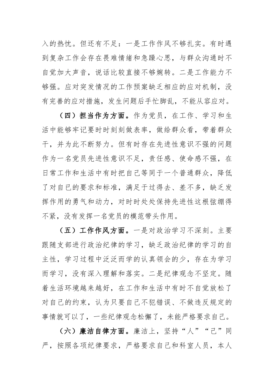 (3篇)公安局第二批主题教育民主生活会个人对照检查材料(理论学习等6方面)_第3页