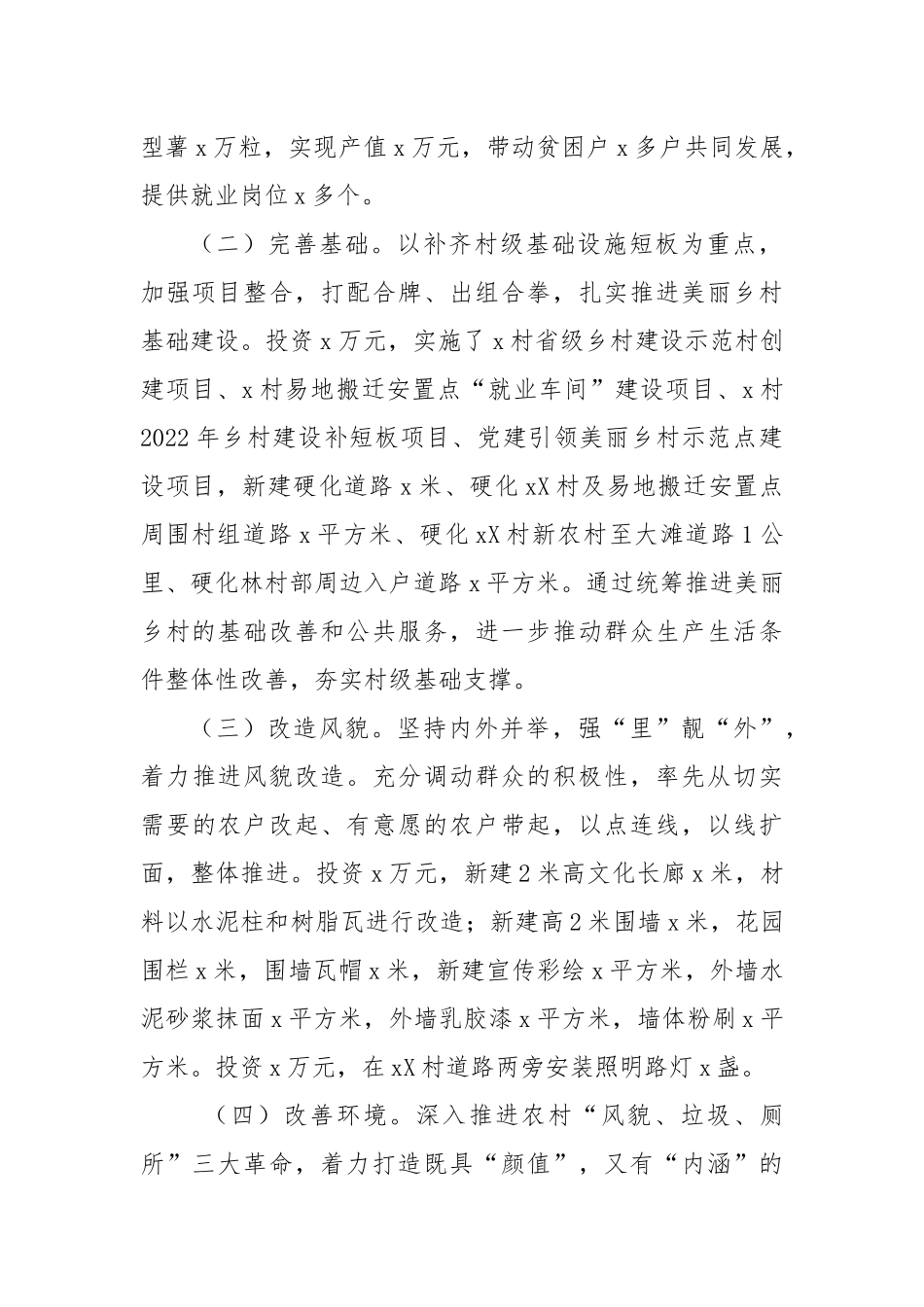 (3篇)关于打造宜居环境建设和美乡村_第2页