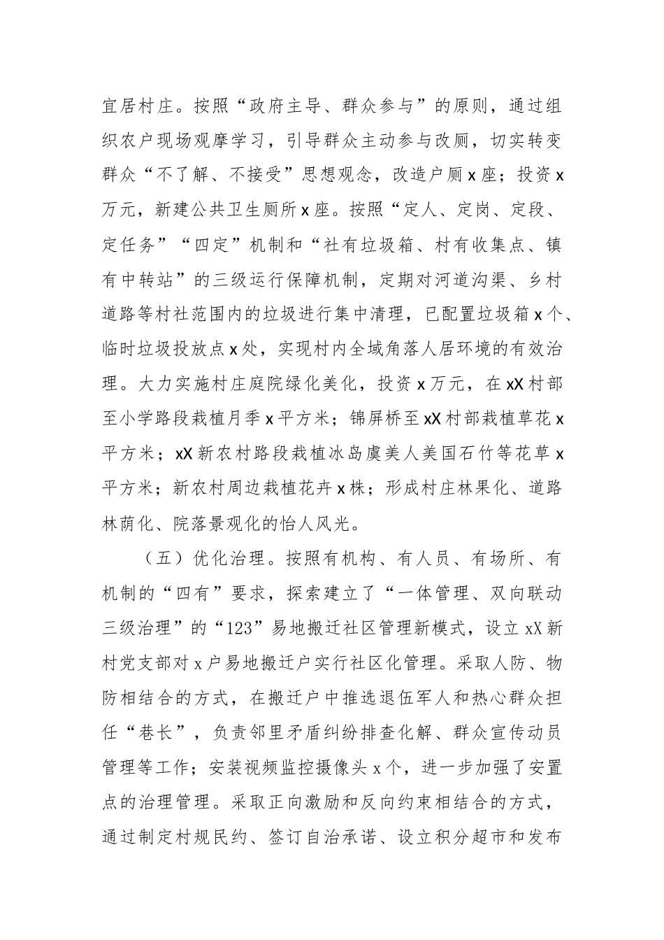 (3篇)关于打造宜居环境建设和美乡村_第3页