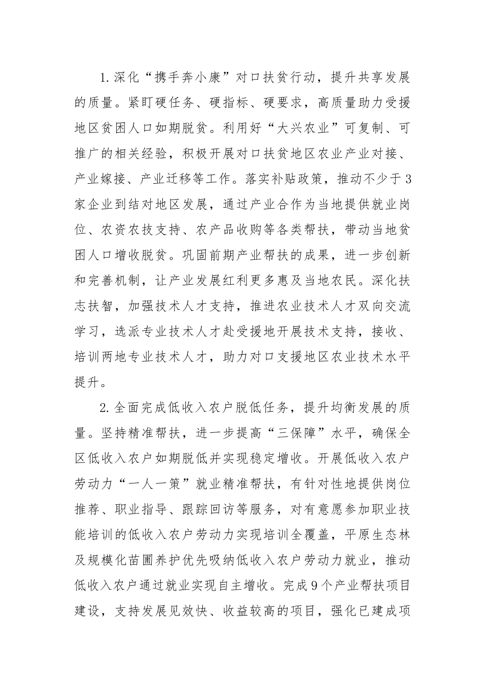 (3篇)关于大兴区实施乡村振兴战略建设美丽乡村专项调查方案_第2页
