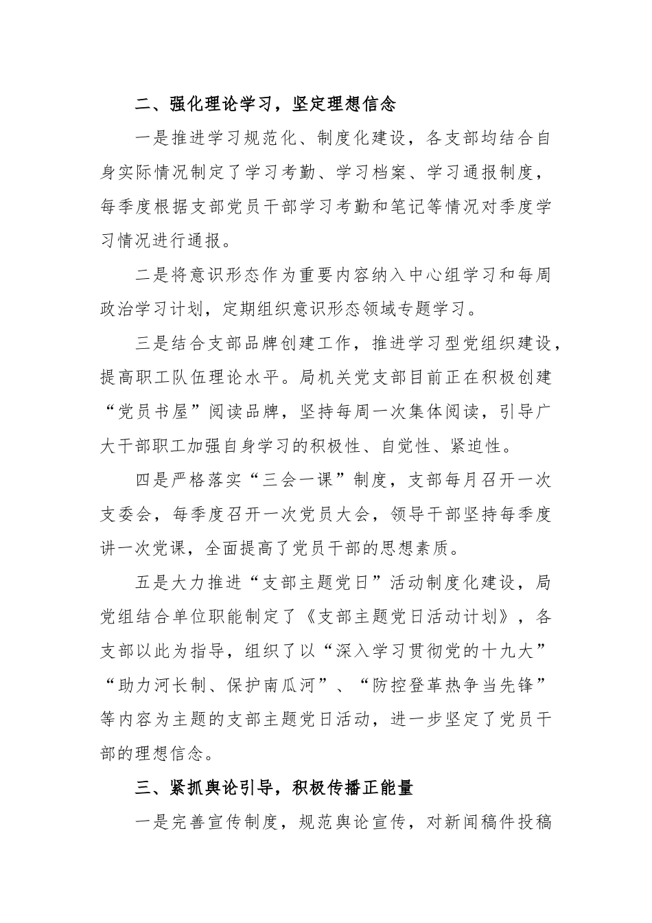 (3篇)领导干部落实意识形态工作责任制情况报告_第2页