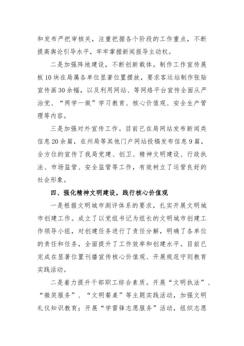 (3篇)领导干部落实意识形态工作责任制情况报告_第3页