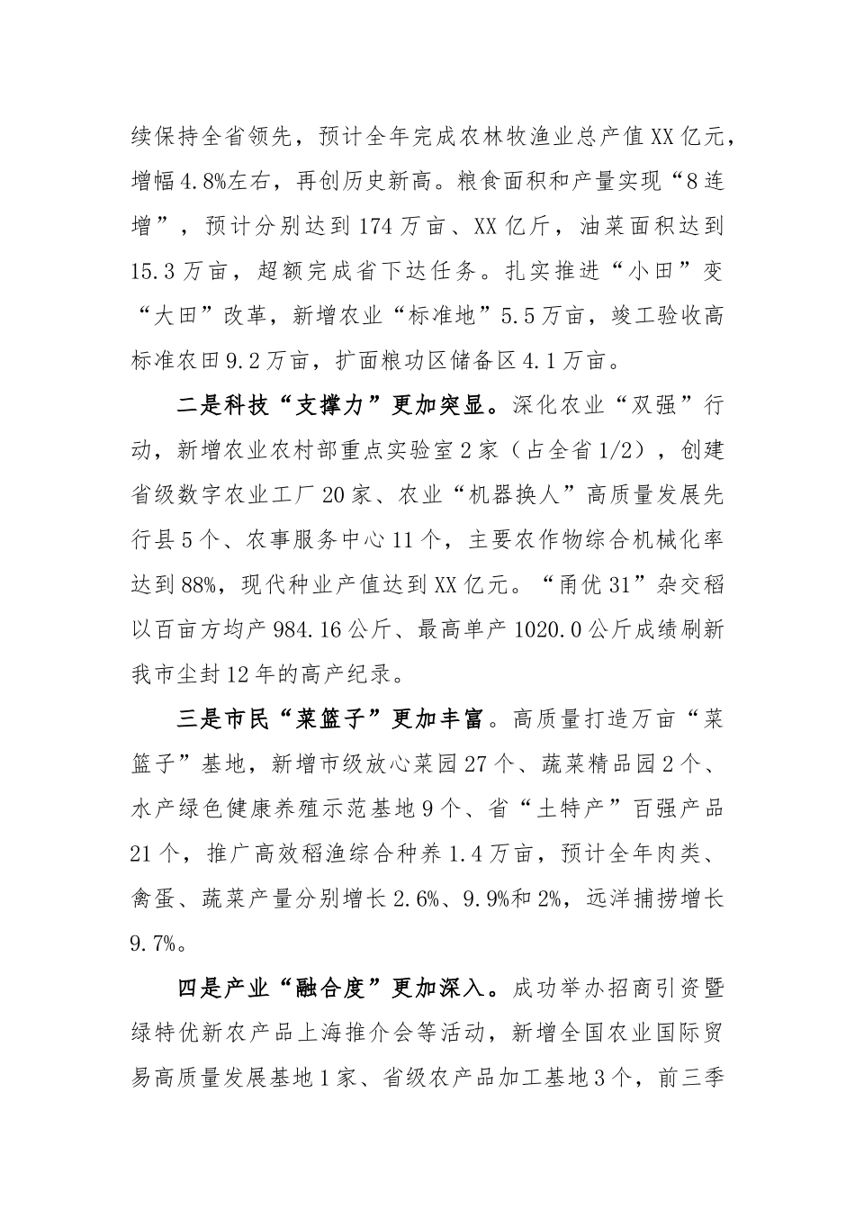 (3篇)农业农村局2023年度工作总结汇编_第2页