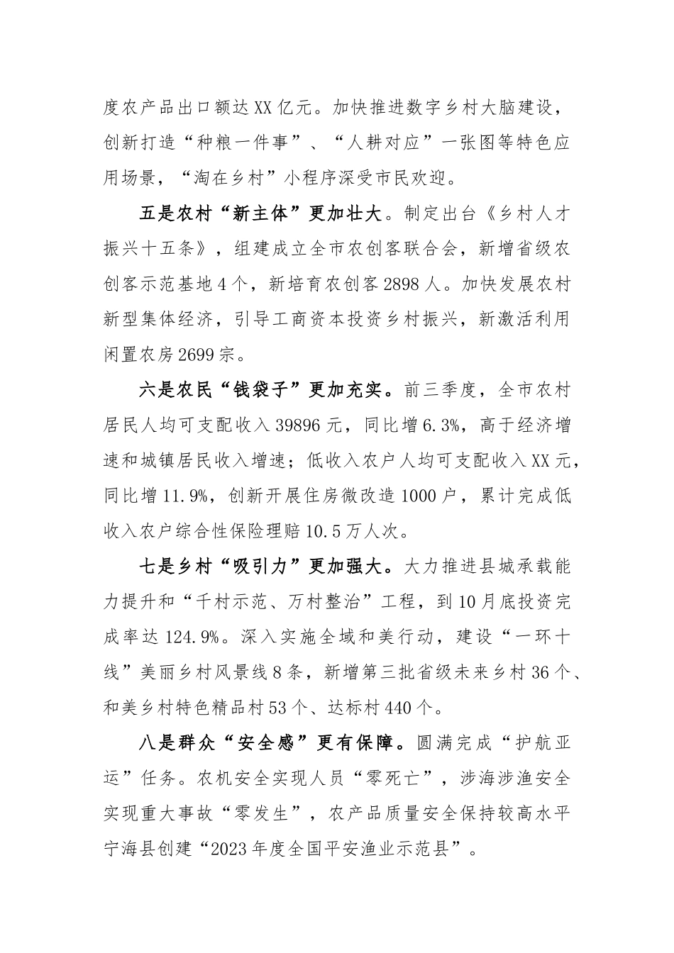 (3篇)农业农村局2023年度工作总结汇编_第3页