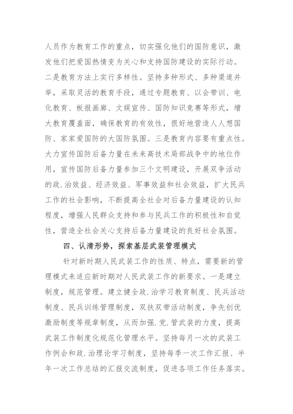 (3篇)如何抓好基层武装部建设._第3页