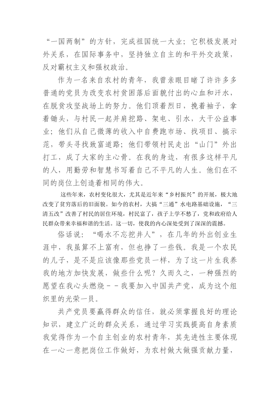 (3篇)入党申请书_第2页