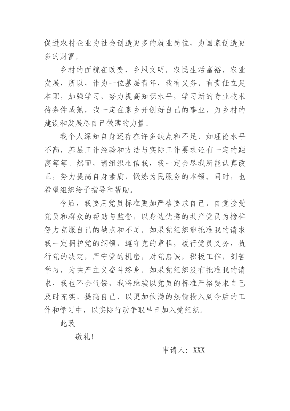 (3篇)入党申请书_第3页