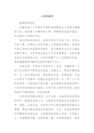 (3篇)入党申请书