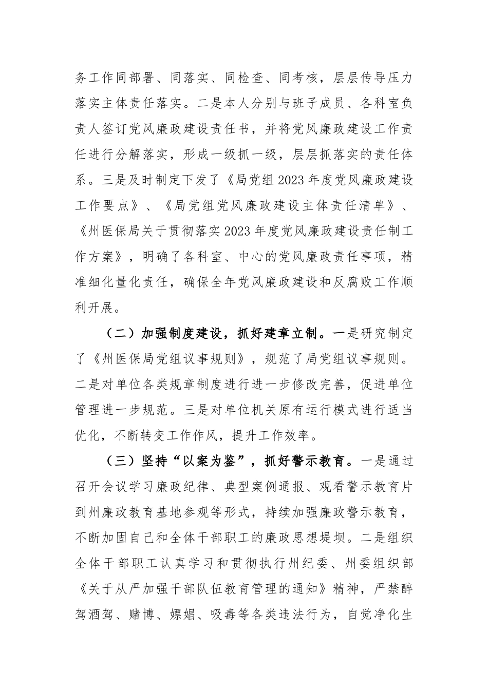 (3篇)医保局干部述责述廉报告汇编_第3页