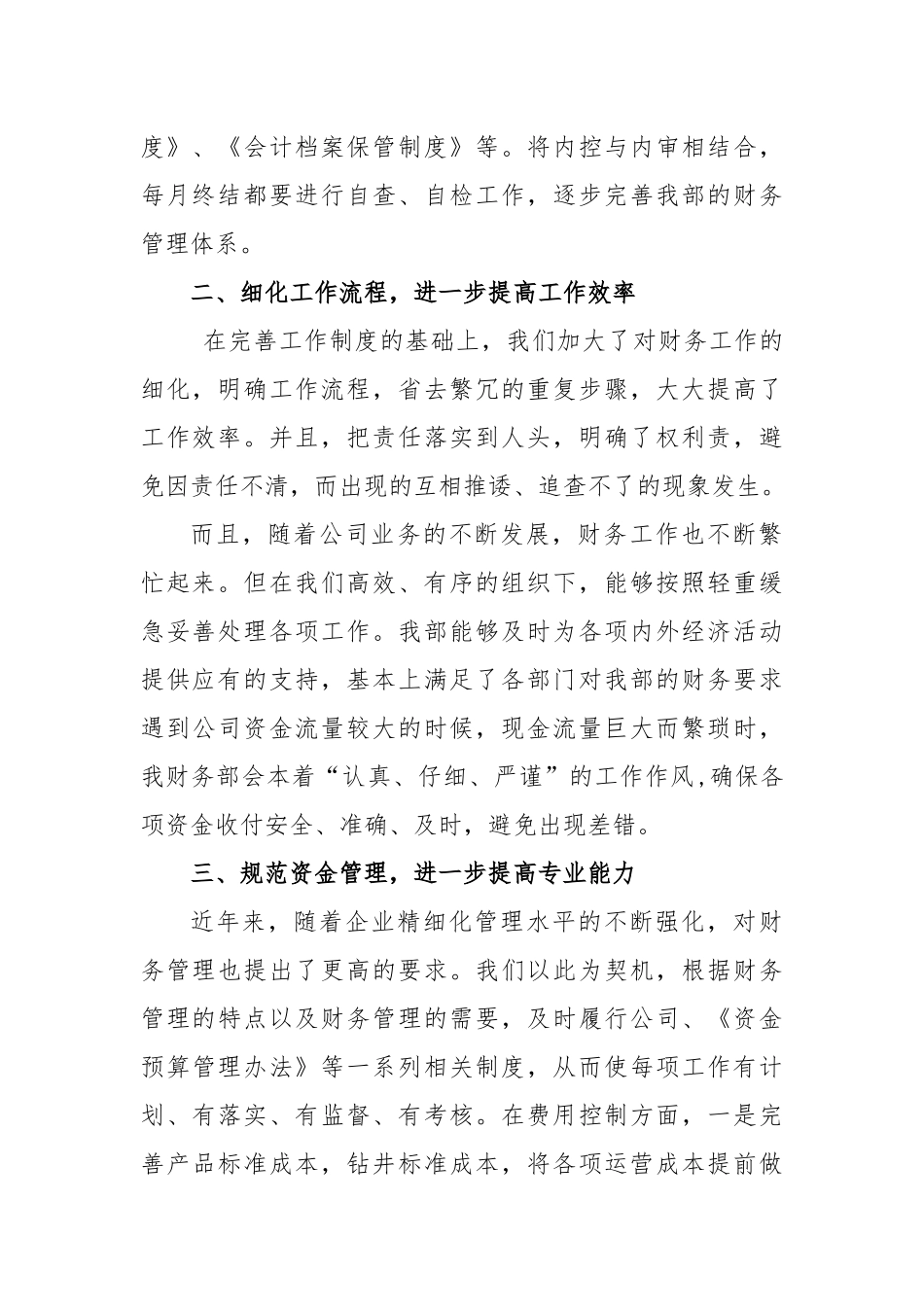 (3篇)有关公司财务管理经验交流材料_第2页