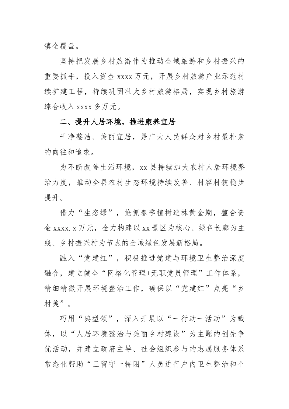 (3篇)在全面推进乡村振兴综述材料汇编_第2页