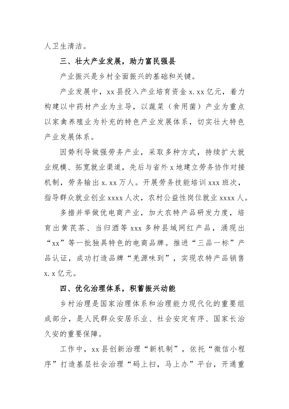 (3篇)在全面推进乡村振兴综述材料汇编_第3页