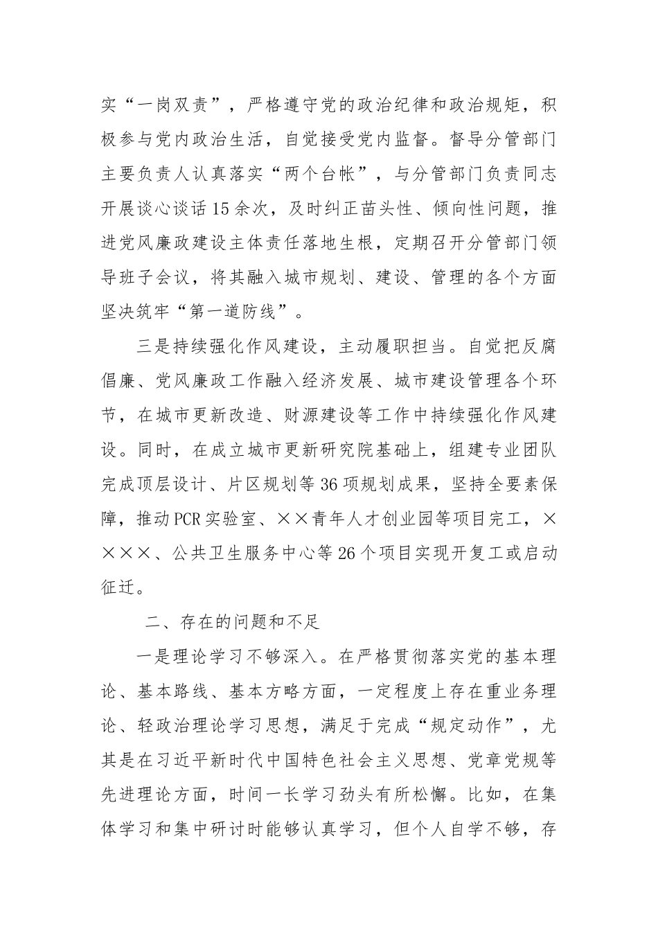(4篇)2023上半年履行全面从严治党责任情况报告_第2页