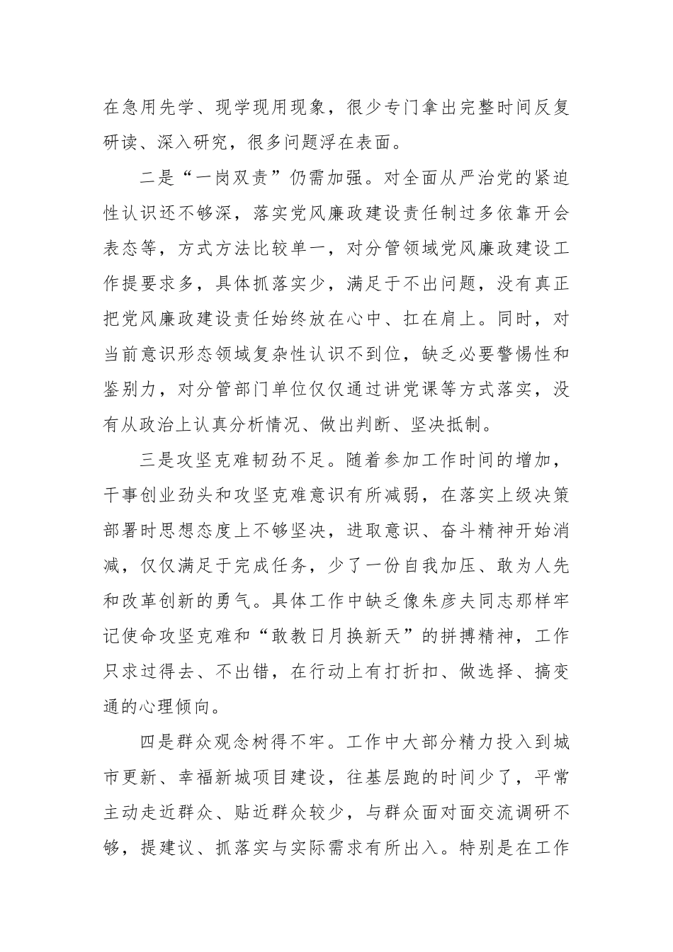 (4篇)2023上半年履行全面从严治党责任情况报告_第3页