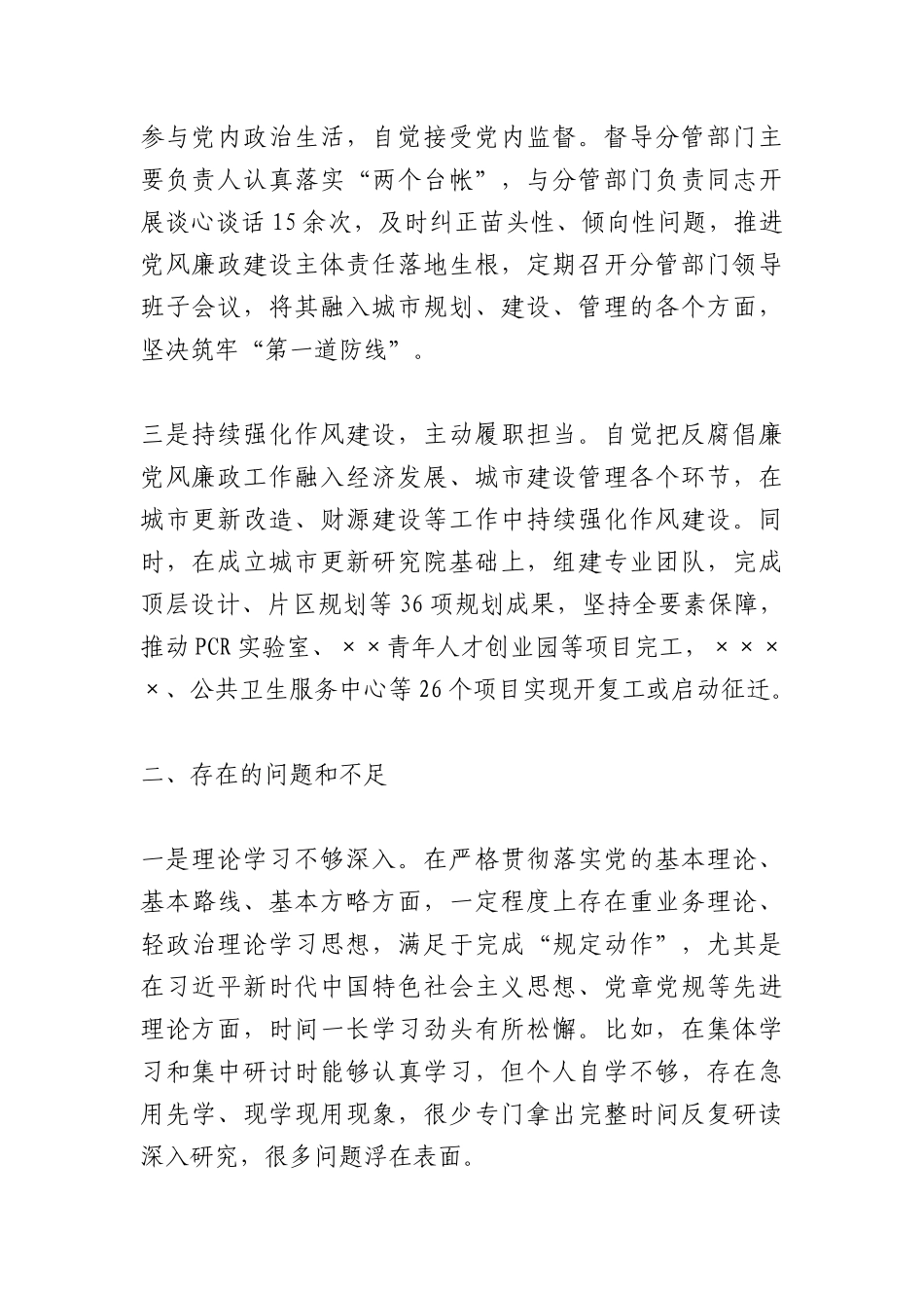 （4篇）2023上半年履行全面从严治党责任情况报告_第2页