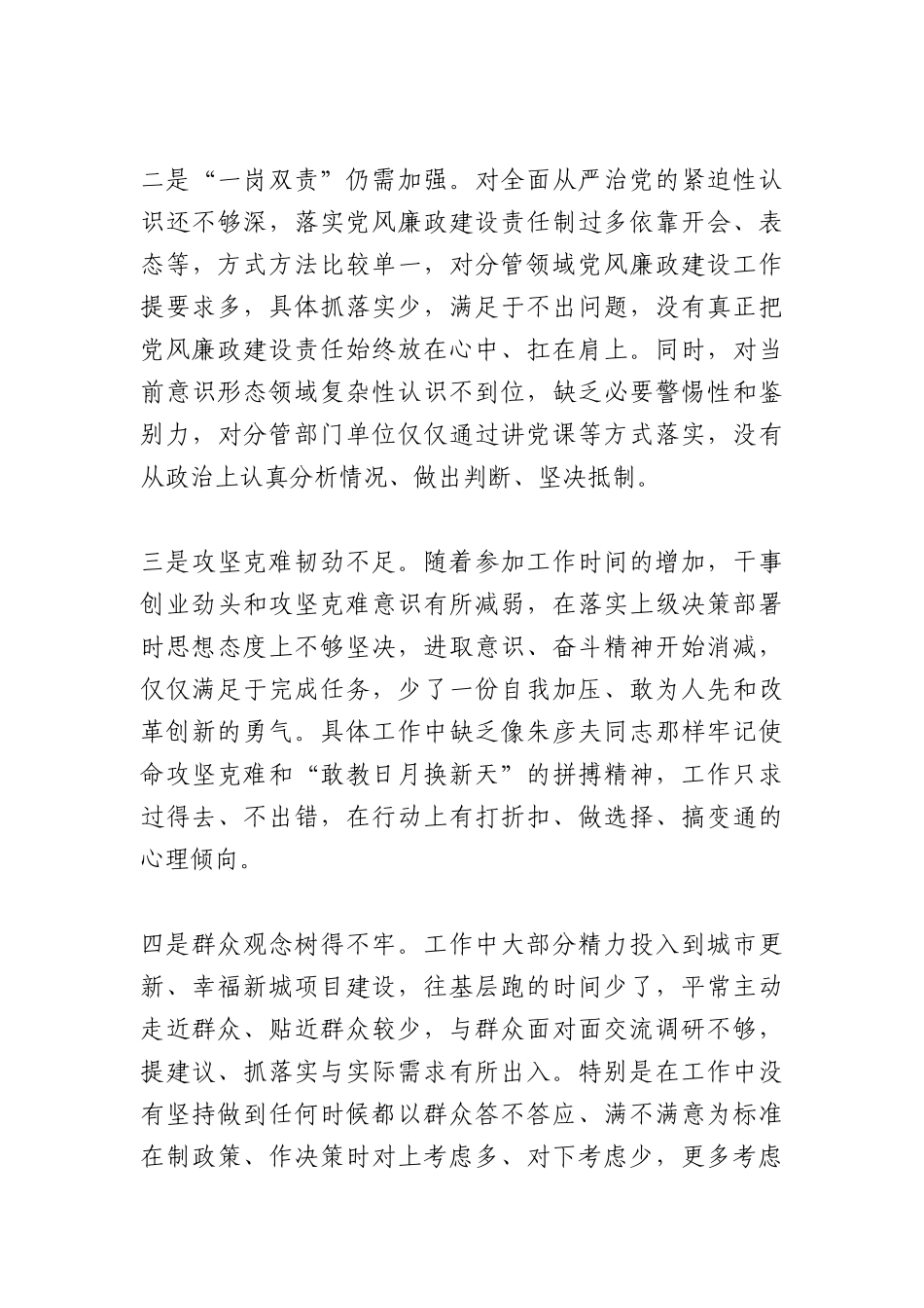（4篇）2023上半年履行全面从严治党责任情况报告_第3页