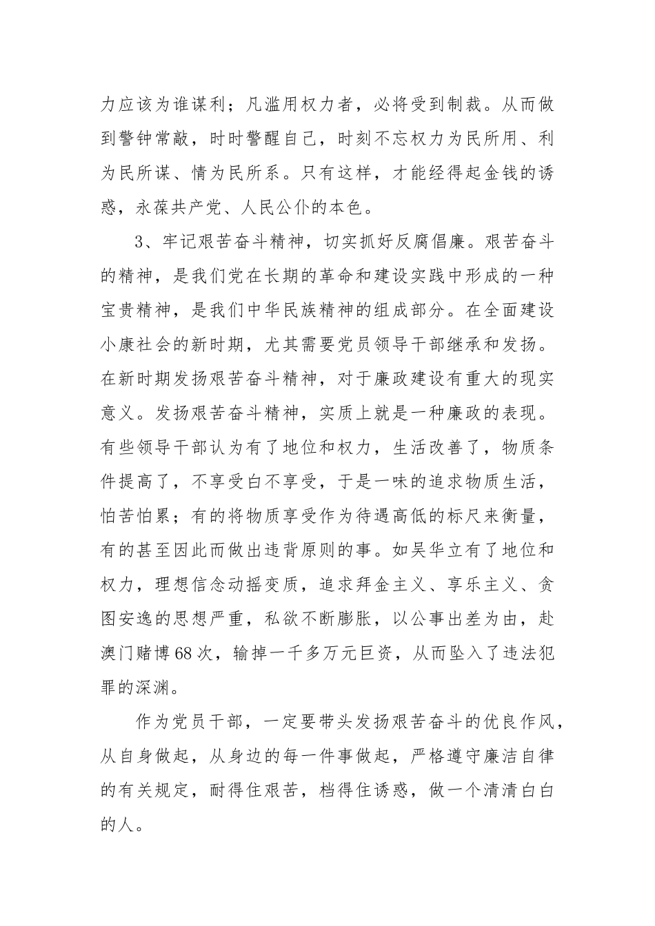 (4篇)对严重违纪违法典型案件的教训与反思_第2页