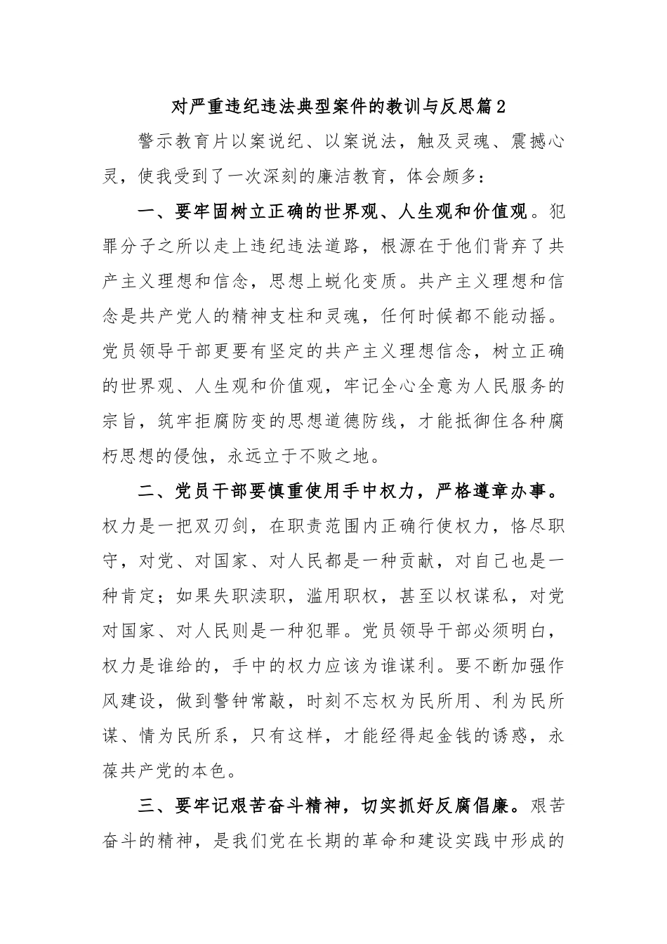 (4篇)对严重违纪违法典型案件的教训与反思_第3页