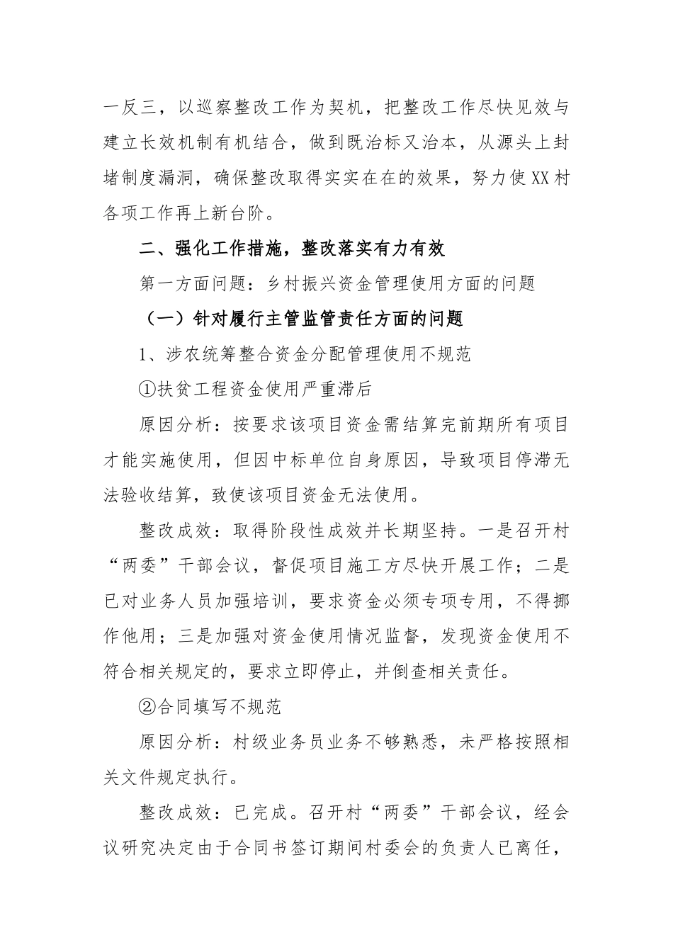(4篇)关于某村党支部关于巡察整改阶段性进展情况报告汇编_第3页