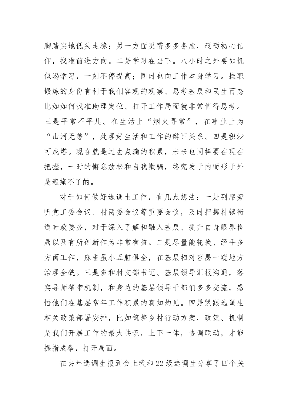 (4篇)关于选调生座谈会交流发言材料汇编_第2页