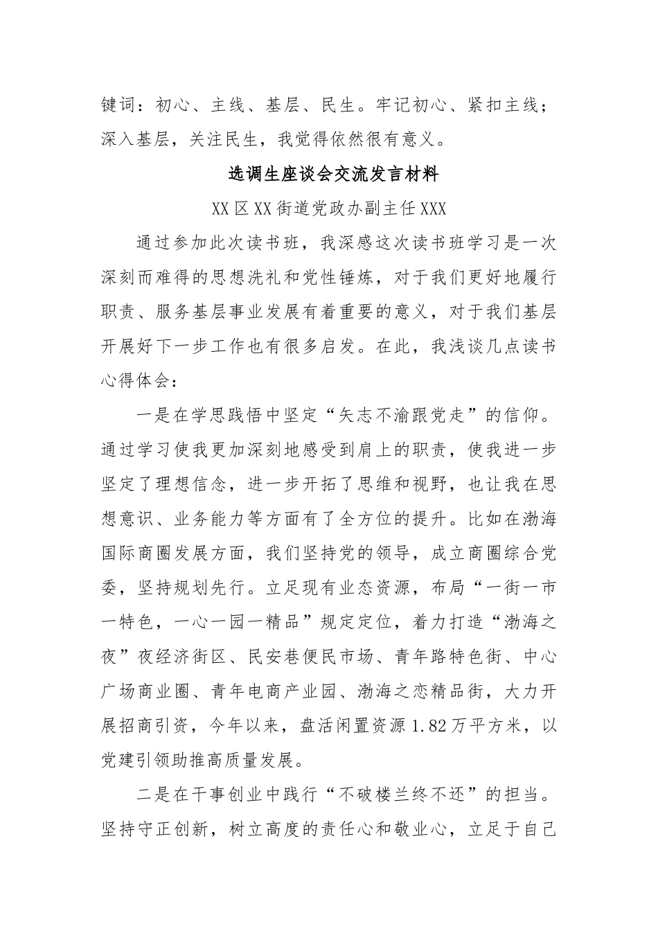 (4篇)关于选调生座谈会交流发言材料汇编_第3页