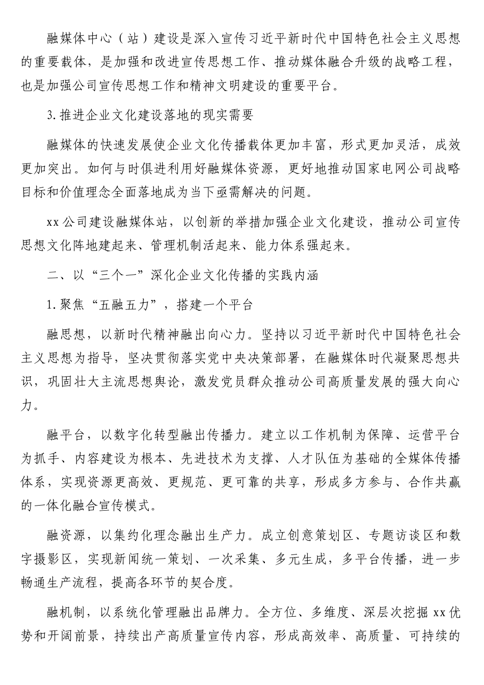 （4篇）企业文化建设开展情况阶段性工作报告材料汇编_第2页
