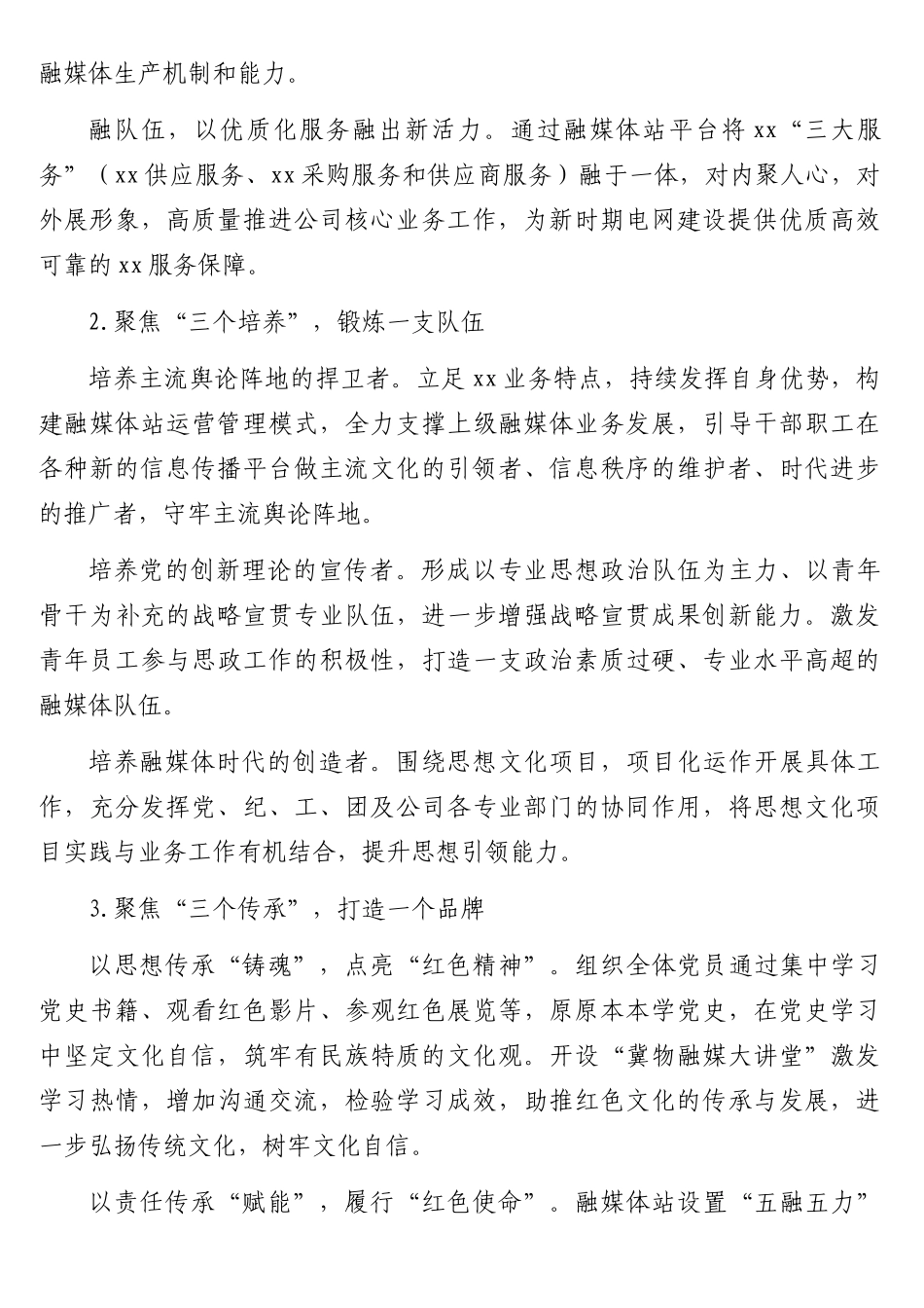 （4篇）企业文化建设开展情况阶段性工作报告材料汇编_第3页
