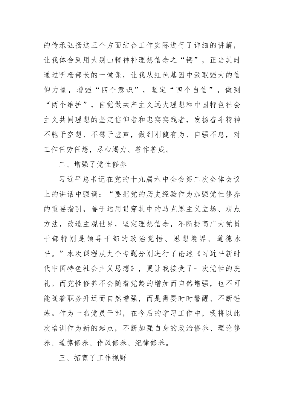 (4篇)中青年干部培训班学习感悟汇编_第2页