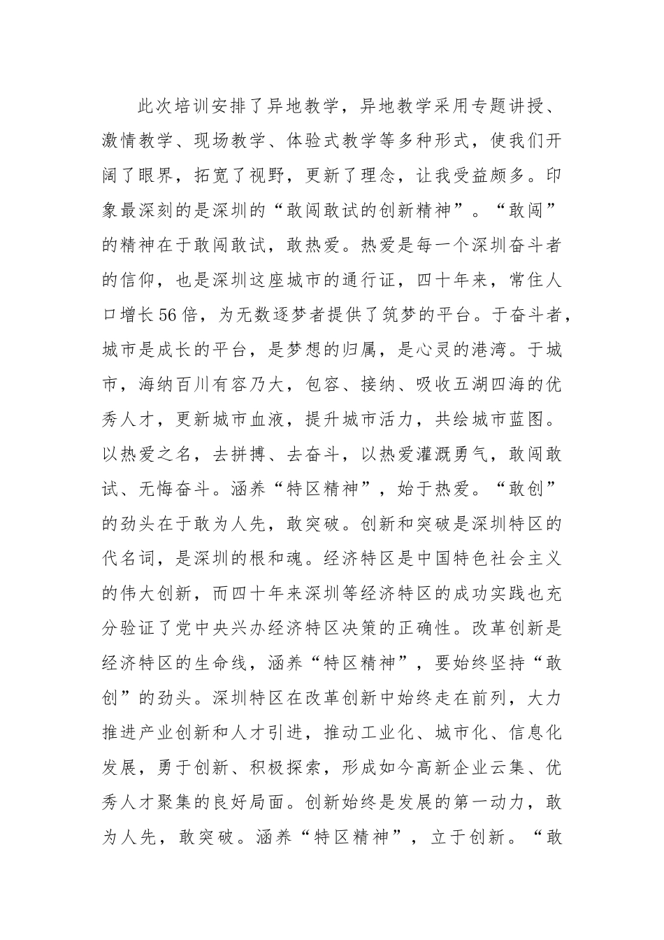 (4篇)中青年干部培训班学习感悟汇编_第3页