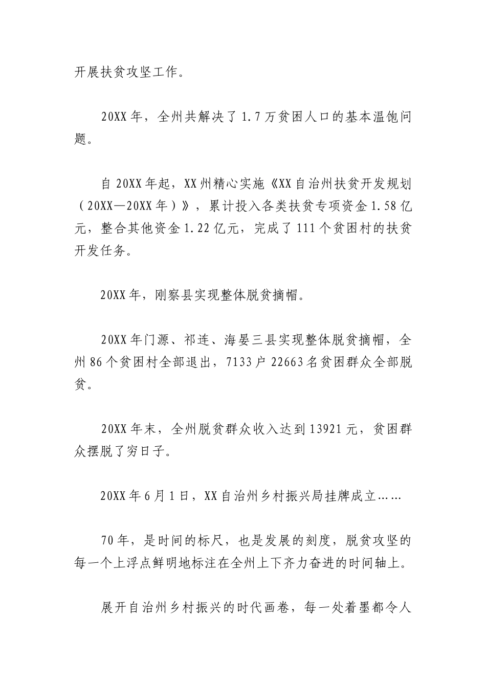 （5篇）关于2023年乡村振兴工作综述材料_第2页